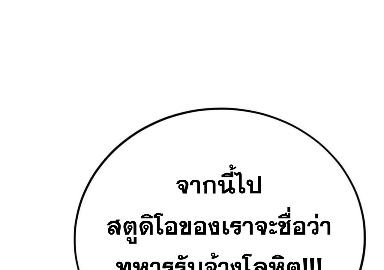 Unparalleled in the Online Gaming World ยอดคน ณ โลกออนไลน์ ตอนที่ 31 แปลไทย page 185