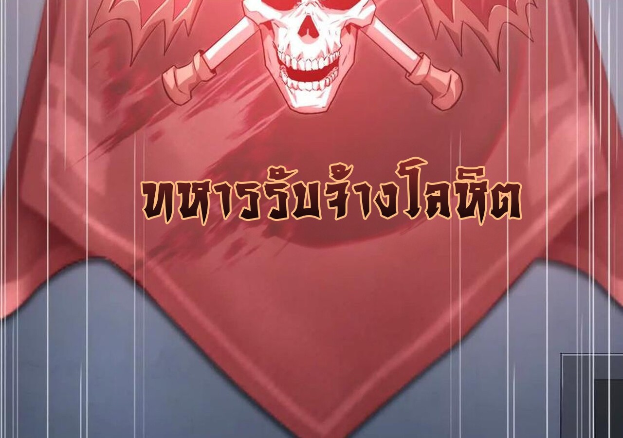 Unparalleled in the Online Gaming World ยอดคน ณ โลกออนไลน์ ตอนที่ 31 แปลไทย page 191