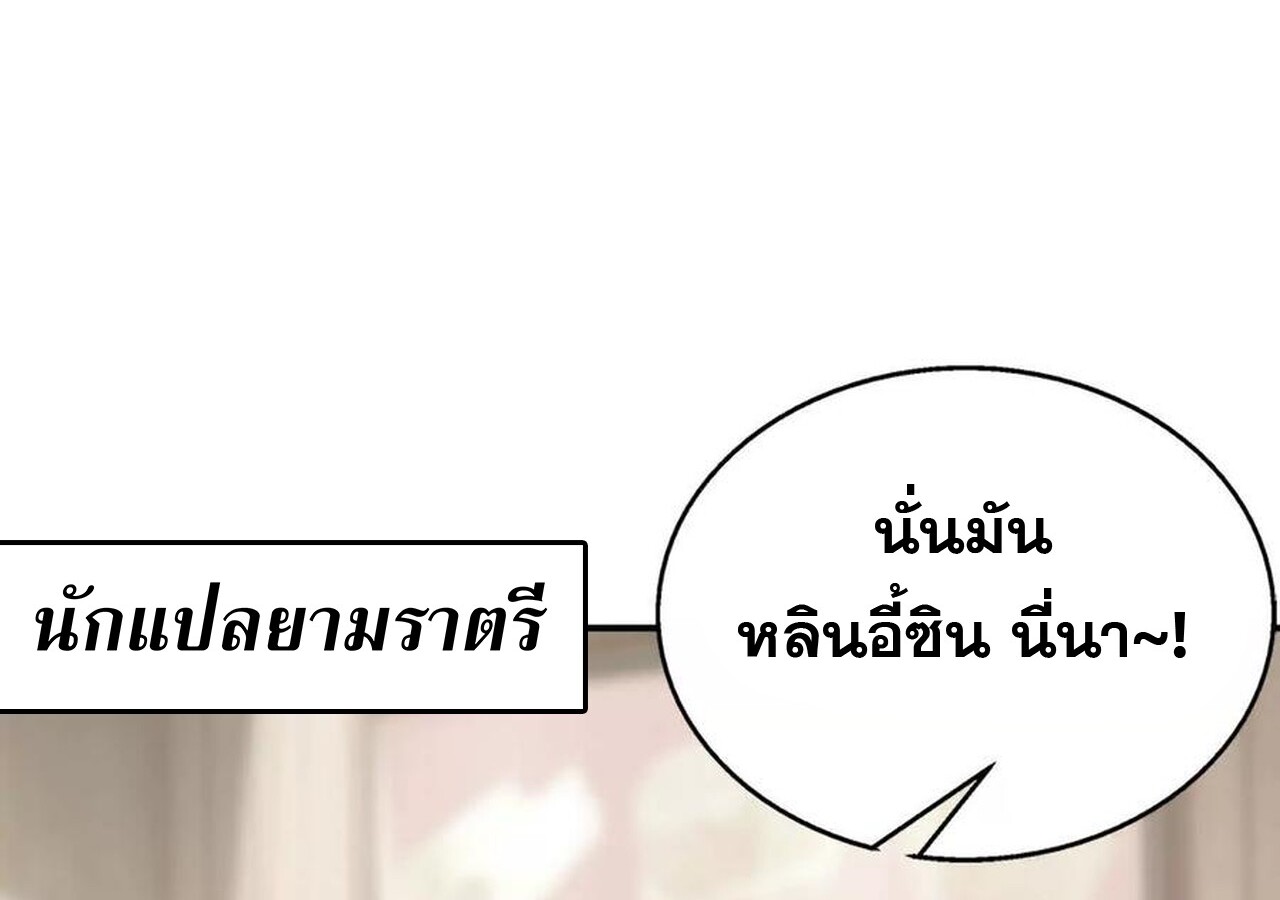 Unparalleled in the Online Gaming World ยอดคน ณ โลกออนไลน์ ตอนที่ 31 แปลไทย page 19