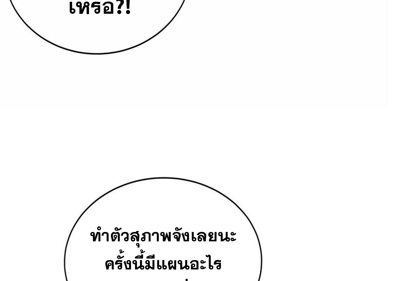 Unparalleled in the Online Gaming World ยอดคน ณ โลกออนไลน์ ตอนที่ 31 แปลไทย page 23