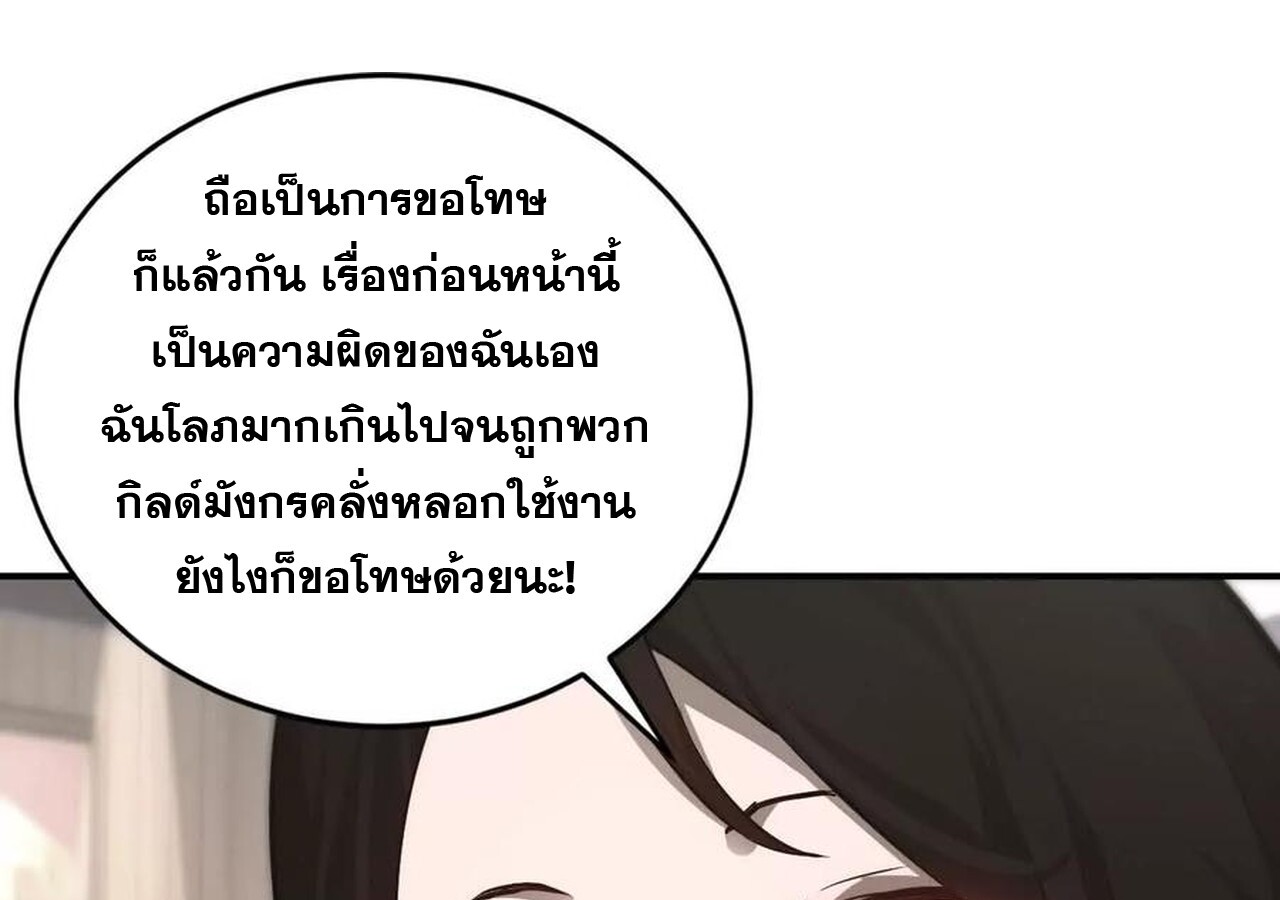Unparalleled in the Online Gaming World ยอดคน ณ โลกออนไลน์ ตอนที่ 31 แปลไทย page 26
