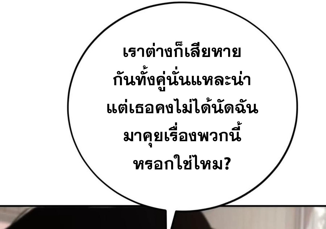 Unparalleled in the Online Gaming World ยอดคน ณ โลกออนไลน์ ตอนที่ 31 แปลไทย page 39