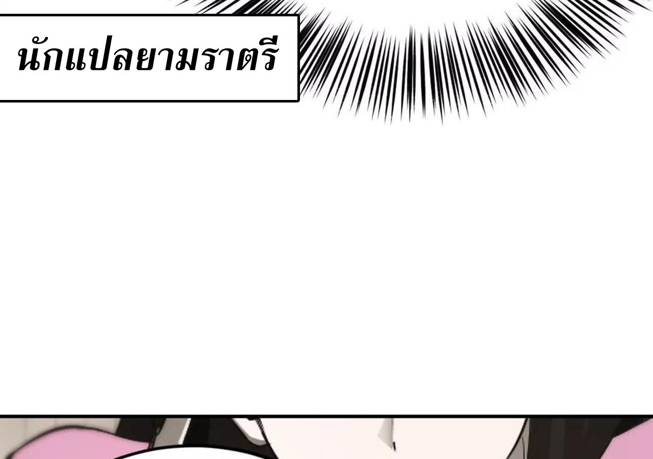 Unparalleled in the Online Gaming World ยอดคน ณ โลกออนไลน์ ตอนที่ 31 แปลไทย page 42