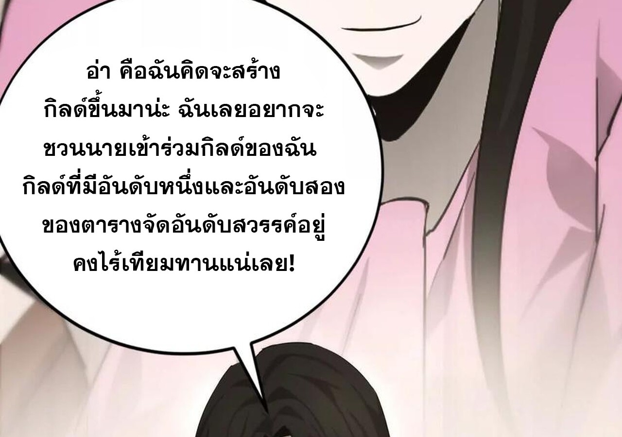 Unparalleled in the Online Gaming World ยอดคน ณ โลกออนไลน์ ตอนที่ 31 แปลไทย page 43