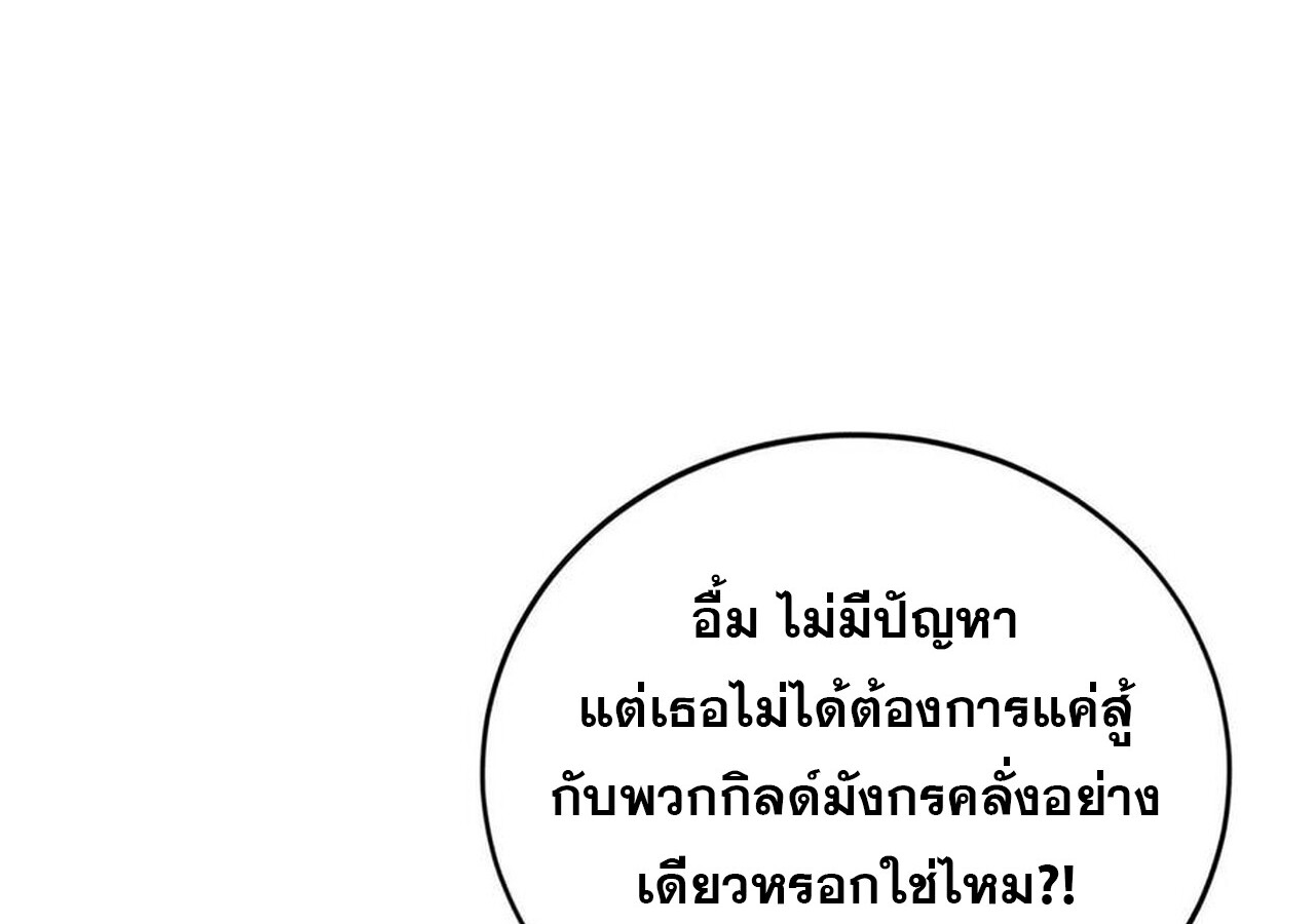 Unparalleled in the Online Gaming World ยอดคน ณ โลกออนไลน์ ตอนที่ 31 แปลไทย page 51