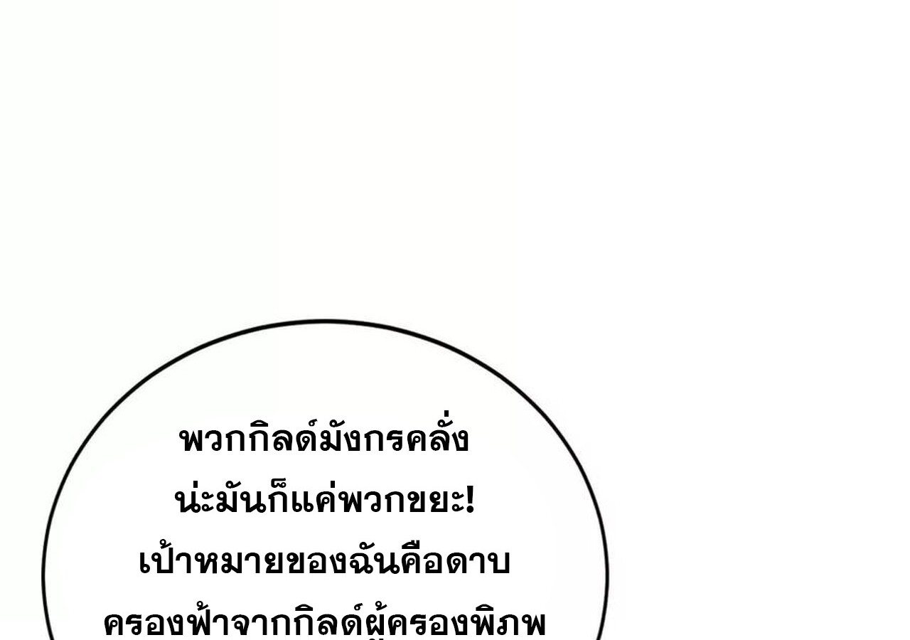 Unparalleled in the Online Gaming World ยอดคน ณ โลกออนไลน์ ตอนที่ 31 แปลไทย page 55