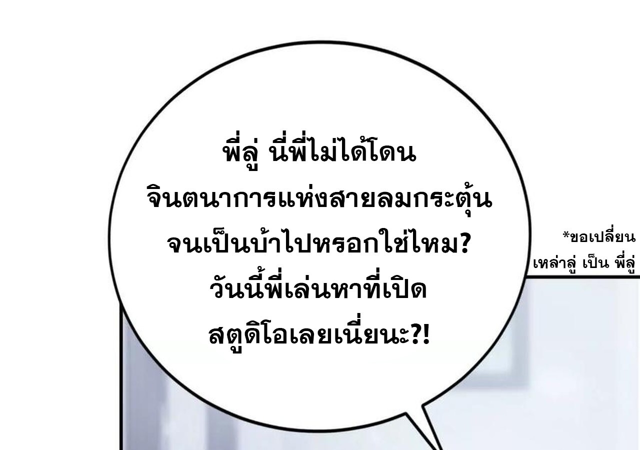 Unparalleled in the Online Gaming World ยอดคน ณ โลกออนไลน์ ตอนที่ 31 แปลไทย page 66