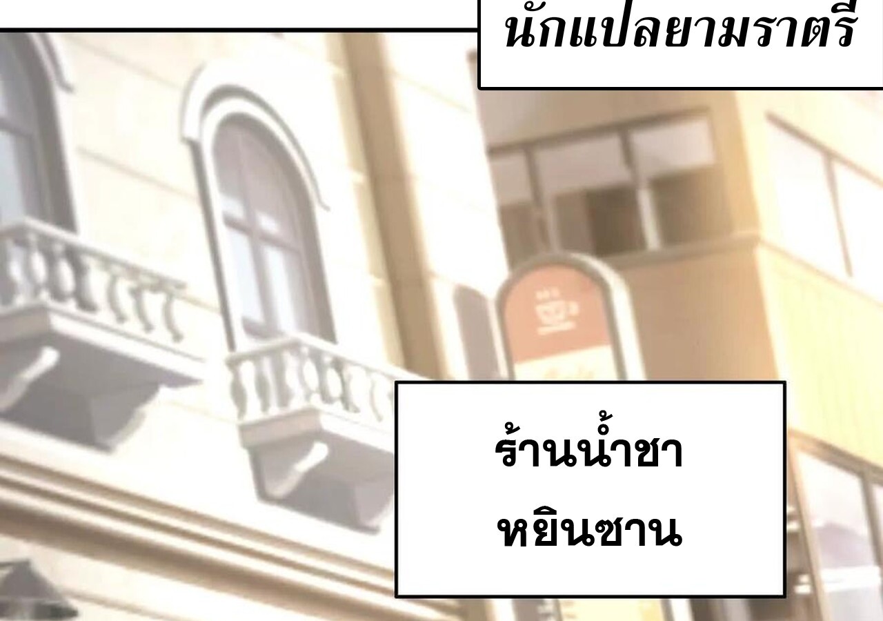 Unparalleled in the Online Gaming World ยอดคน ณ โลกออนไลน์ ตอนที่ 31 แปลไทย page 6