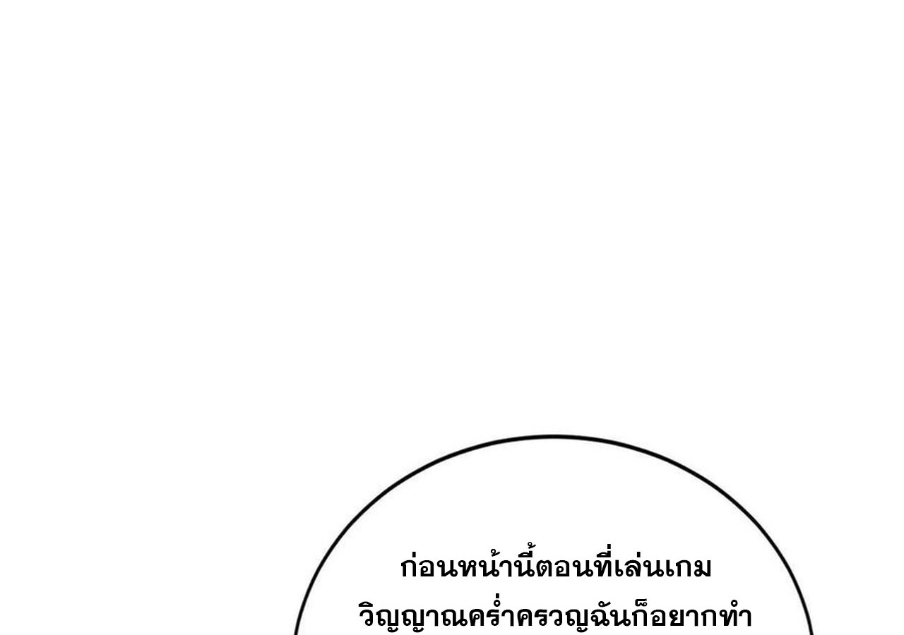 Unparalleled in the Online Gaming World ยอดคน ณ โลกออนไลน์ ตอนที่ 31 แปลไทย page 69