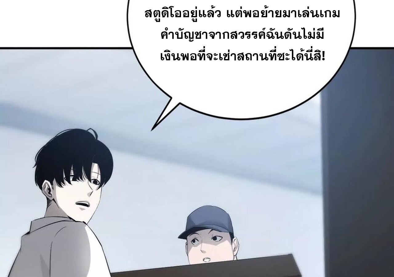 Unparalleled in the Online Gaming World ยอดคน ณ โลกออนไลน์ ตอนที่ 31 แปลไทย page 70