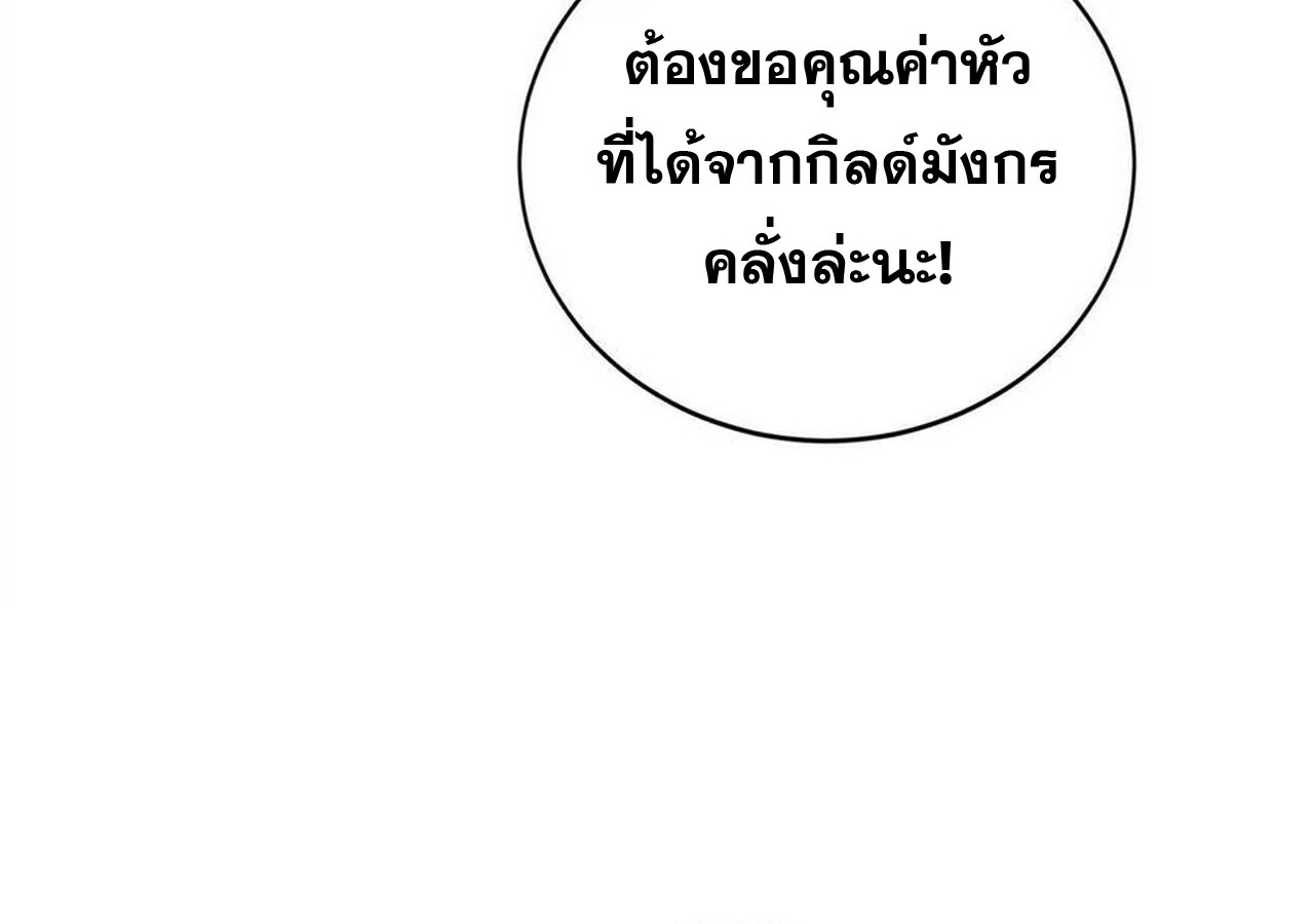 Unparalleled in the Online Gaming World ยอดคน ณ โลกออนไลน์ ตอนที่ 31 แปลไทย page 75