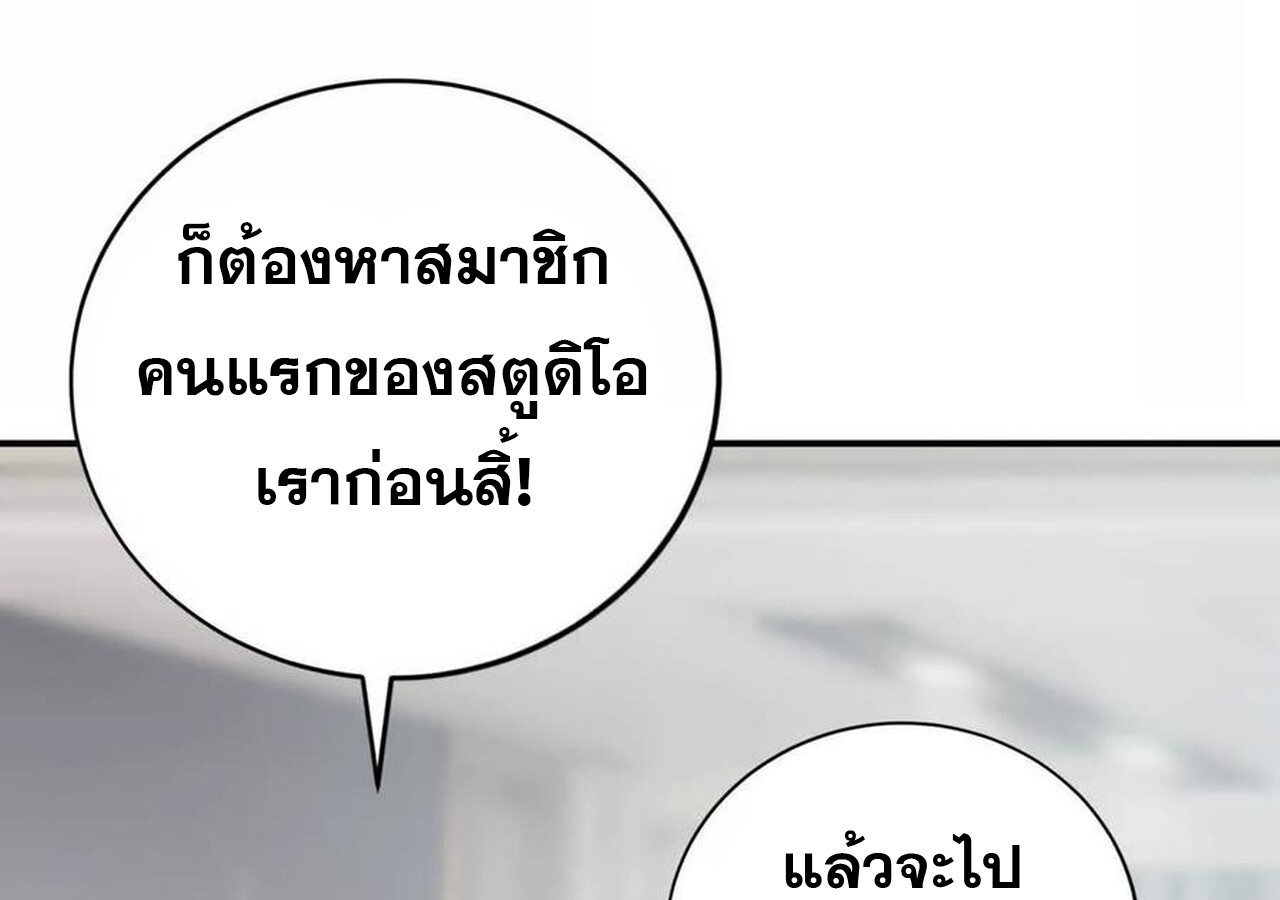 Unparalleled in the Online Gaming World ยอดคน ณ โลกออนไลน์ ตอนที่ 31 แปลไทย page 80