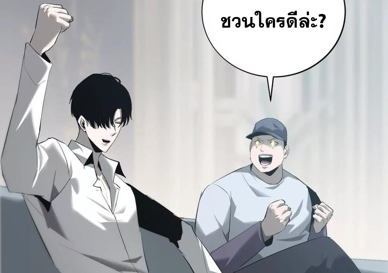 Unparalleled in the Online Gaming World ยอดคน ณ โลกออนไลน์ ตอนที่ 31 แปลไทย page 81