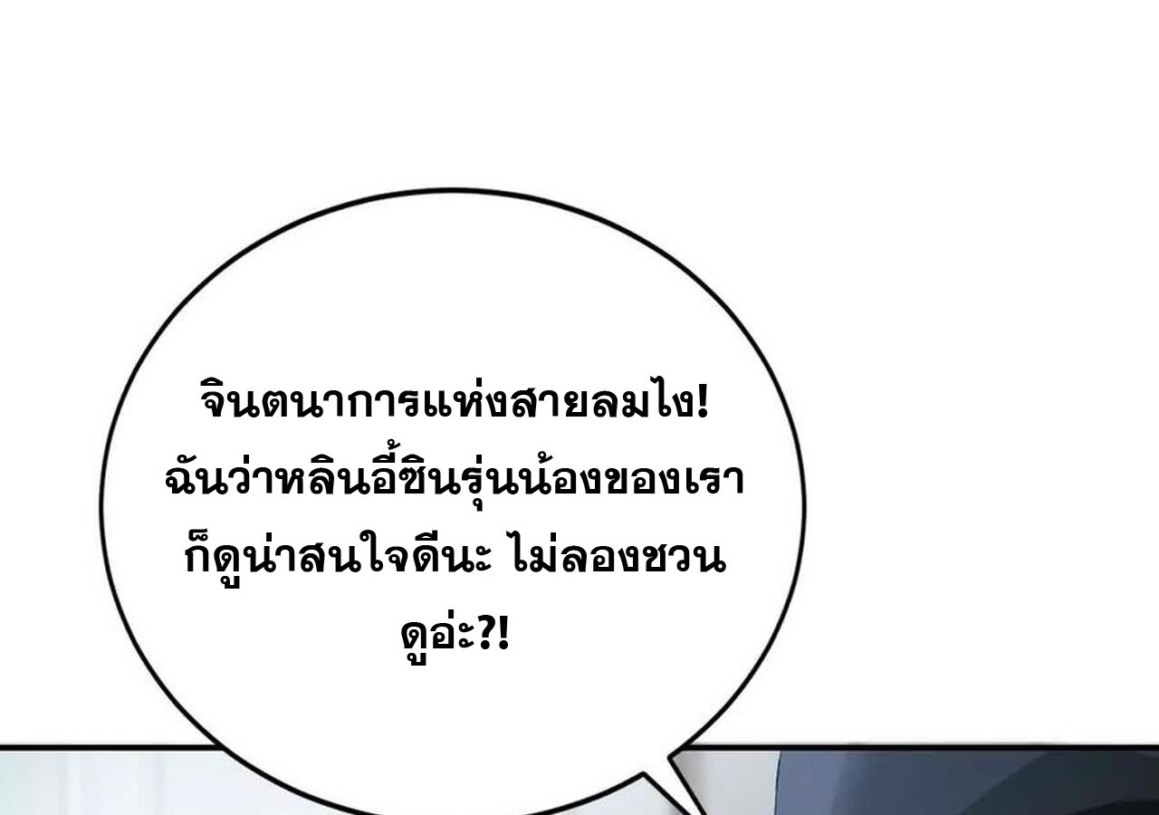 Unparalleled in the Online Gaming World ยอดคน ณ โลกออนไลน์ ตอนที่ 31 แปลไทย page 83
