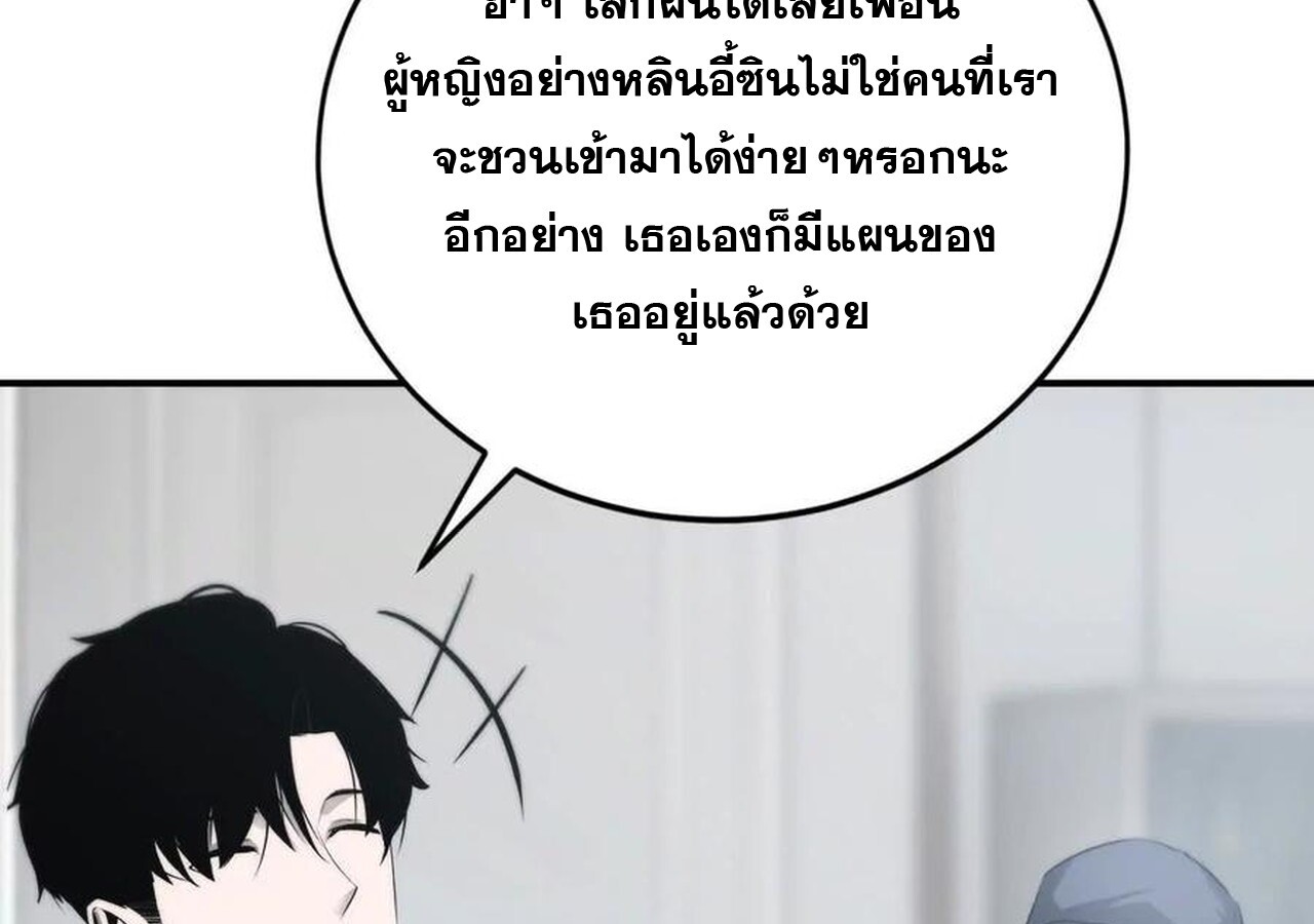 Unparalleled in the Online Gaming World ยอดคน ณ โลกออนไลน์ ตอนที่ 31 แปลไทย page 86