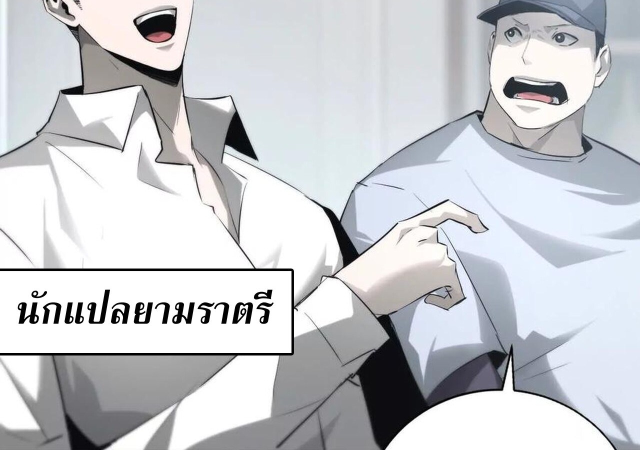 Unparalleled in the Online Gaming World ยอดคน ณ โลกออนไลน์ ตอนที่ 31 แปลไทย page 87
