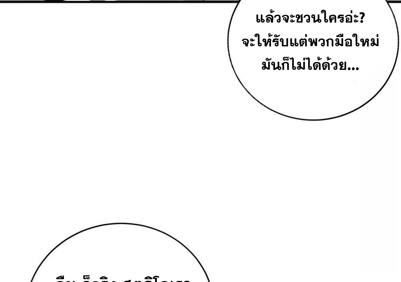 Unparalleled in the Online Gaming World ยอดคน ณ โลกออนไลน์ ตอนที่ 31 แปลไทย page 88