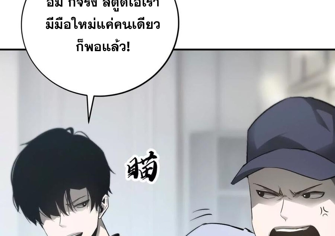 Unparalleled in the Online Gaming World ยอดคน ณ โลกออนไลน์ ตอนที่ 31 แปลไทย page 89