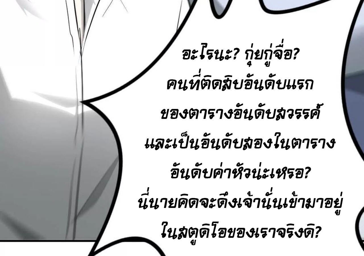 Unparalleled in the Online Gaming World ยอดคน ณ โลกออนไลน์ ตอนที่ 31 แปลไทย page 94