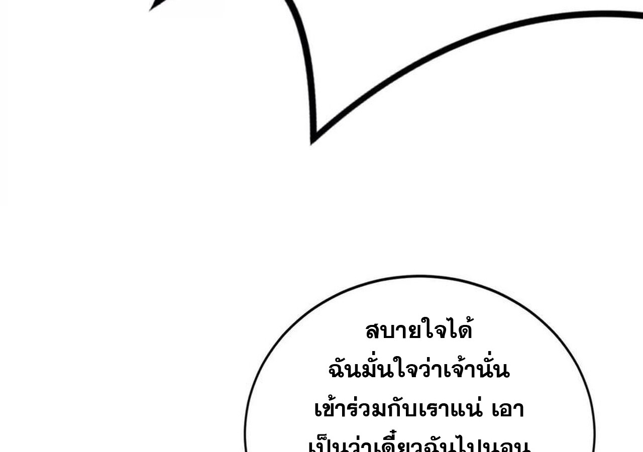 Unparalleled in the Online Gaming World ยอดคน ณ โลกออนไลน์ ตอนที่ 31 แปลไทย page 95