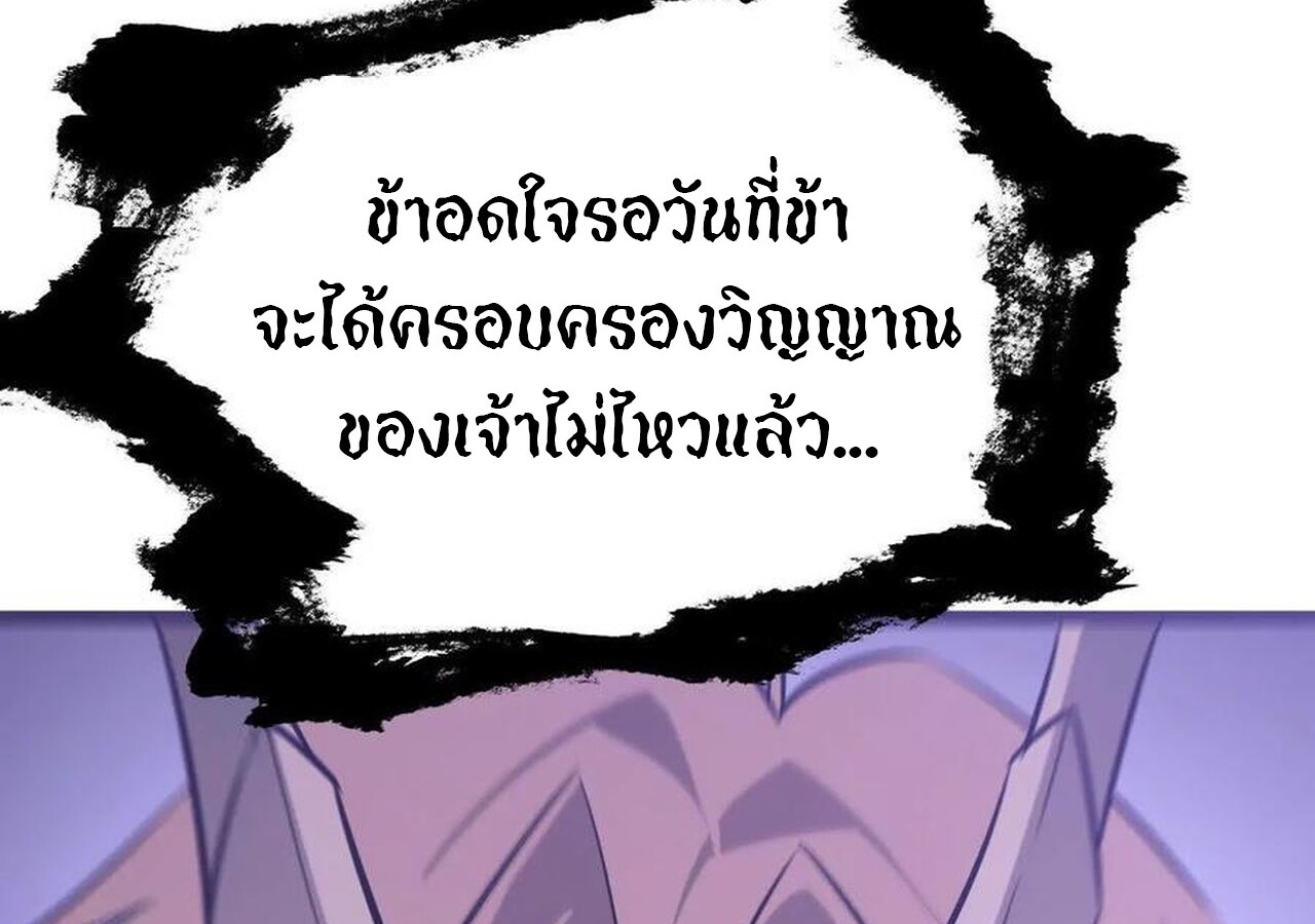 Unparalleled in the Online Gaming World ยอดคน ณ โลกออนไลน์ ตอนที่ 32 แปลไทย page 102