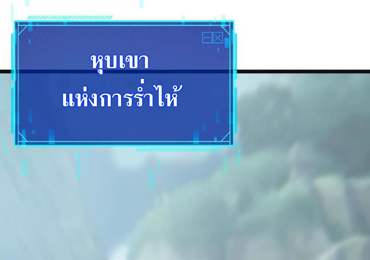 Unparalleled in the Online Gaming World ยอดคน ณ โลกออนไลน์ ตอนที่ 32 แปลไทย page 108