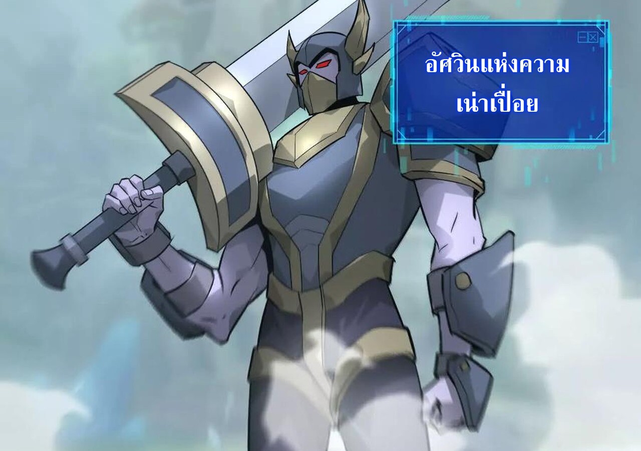 Unparalleled in the Online Gaming World ยอดคน ณ โลกออนไลน์ ตอนที่ 32 แปลไทย page 110
