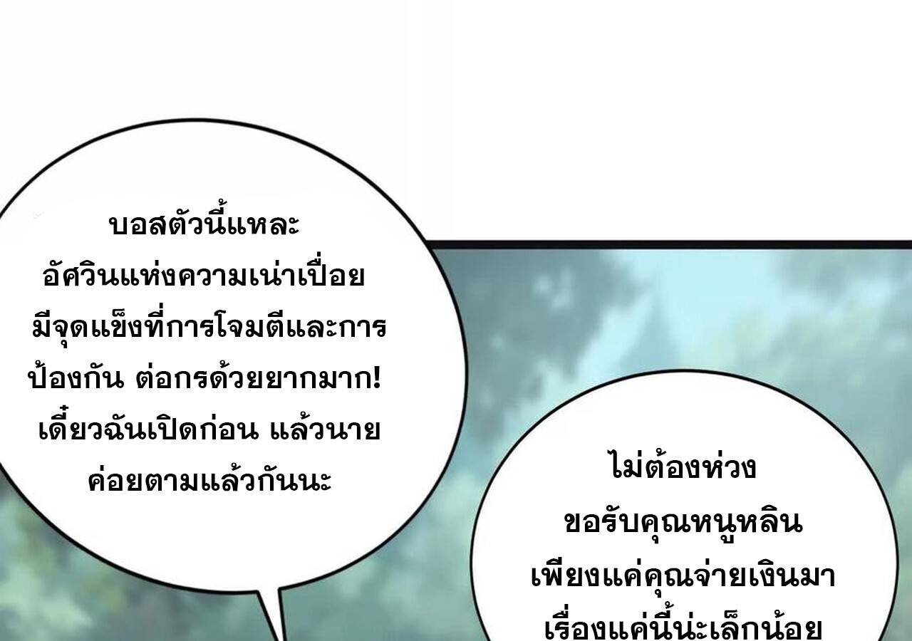 Unparalleled in the Online Gaming World ยอดคน ณ โลกออนไลน์ ตอนที่ 32 แปลไทย page 113