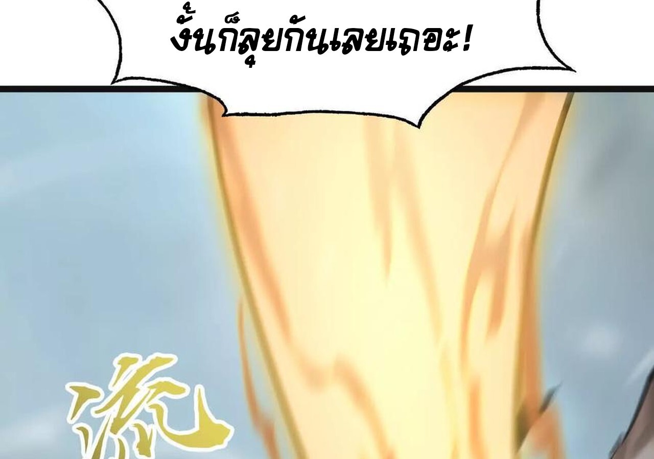 Unparalleled in the Online Gaming World ยอดคน ณ โลกออนไลน์ ตอนที่ 32 แปลไทย page 117