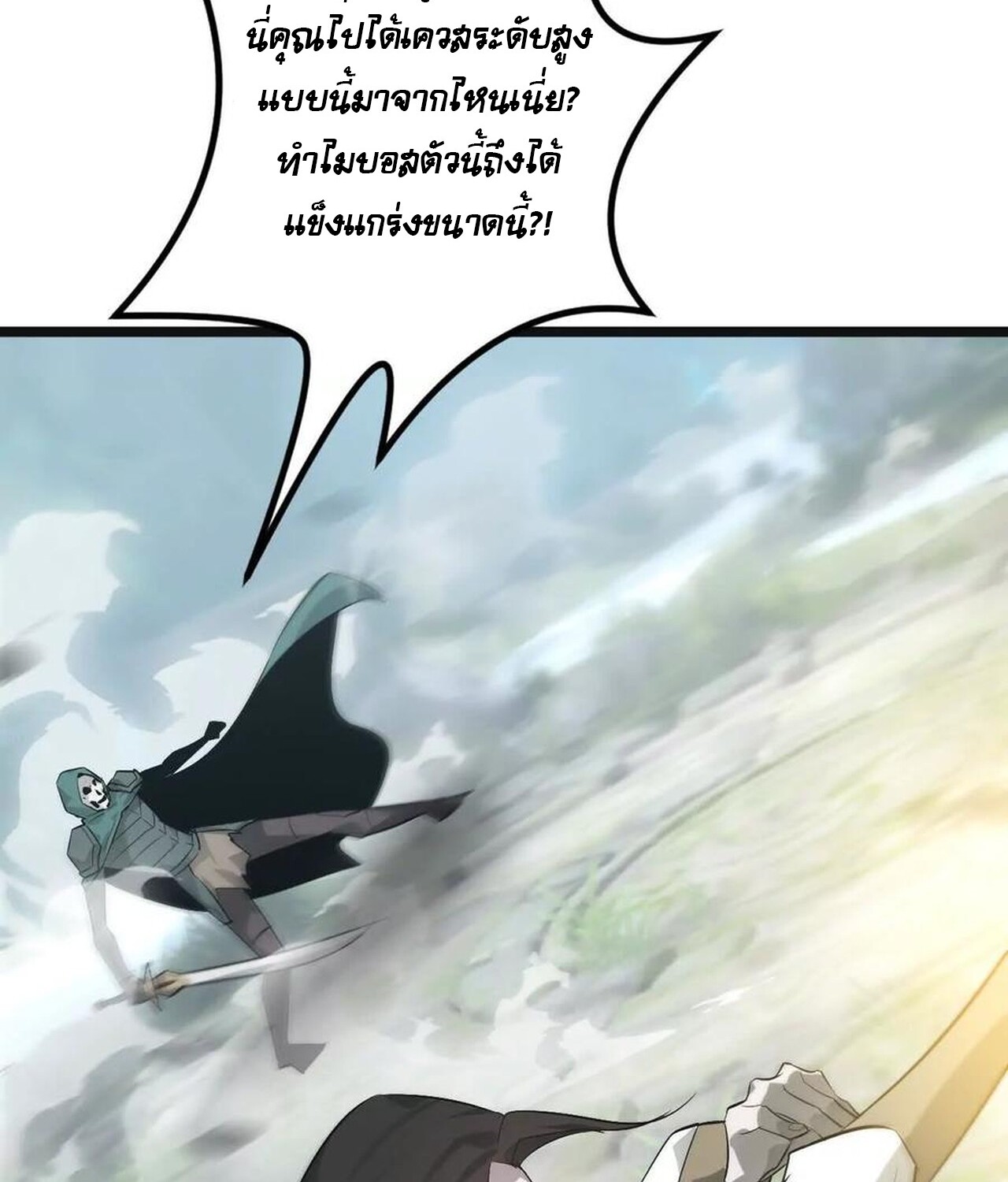 Unparalleled in the Online Gaming World ยอดคน ณ โลกออนไลน์ ตอนที่ 32 แปลไทย page 135