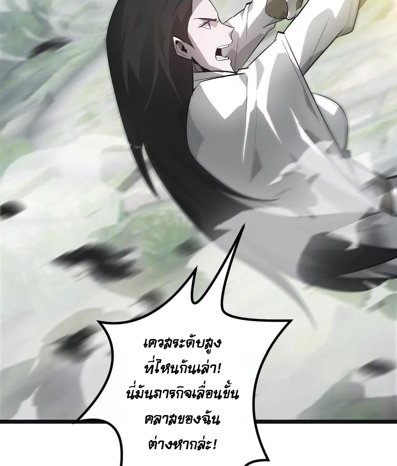 Unparalleled in the Online Gaming World ยอดคน ณ โลกออนไลน์ ตอนที่ 32 แปลไทย page 136