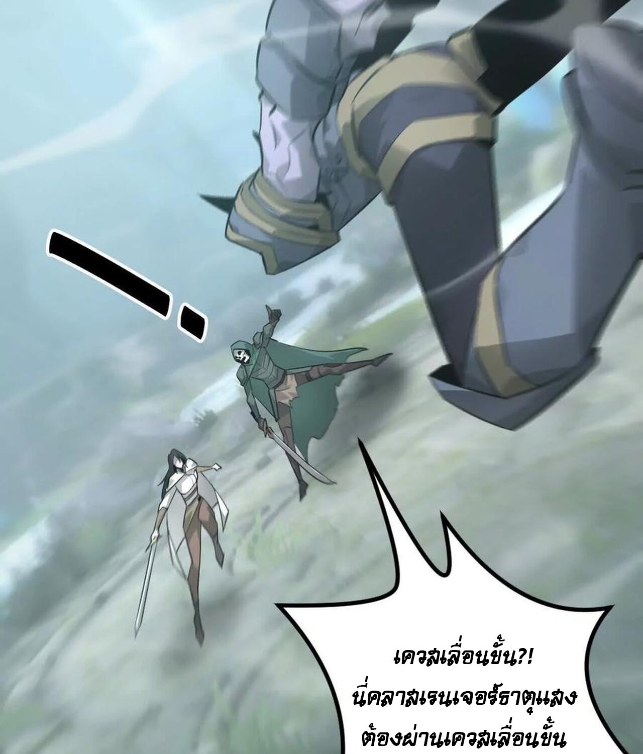 Unparalleled in the Online Gaming World ยอดคน ณ โลกออนไลน์ ตอนที่ 32 แปลไทย page 138
