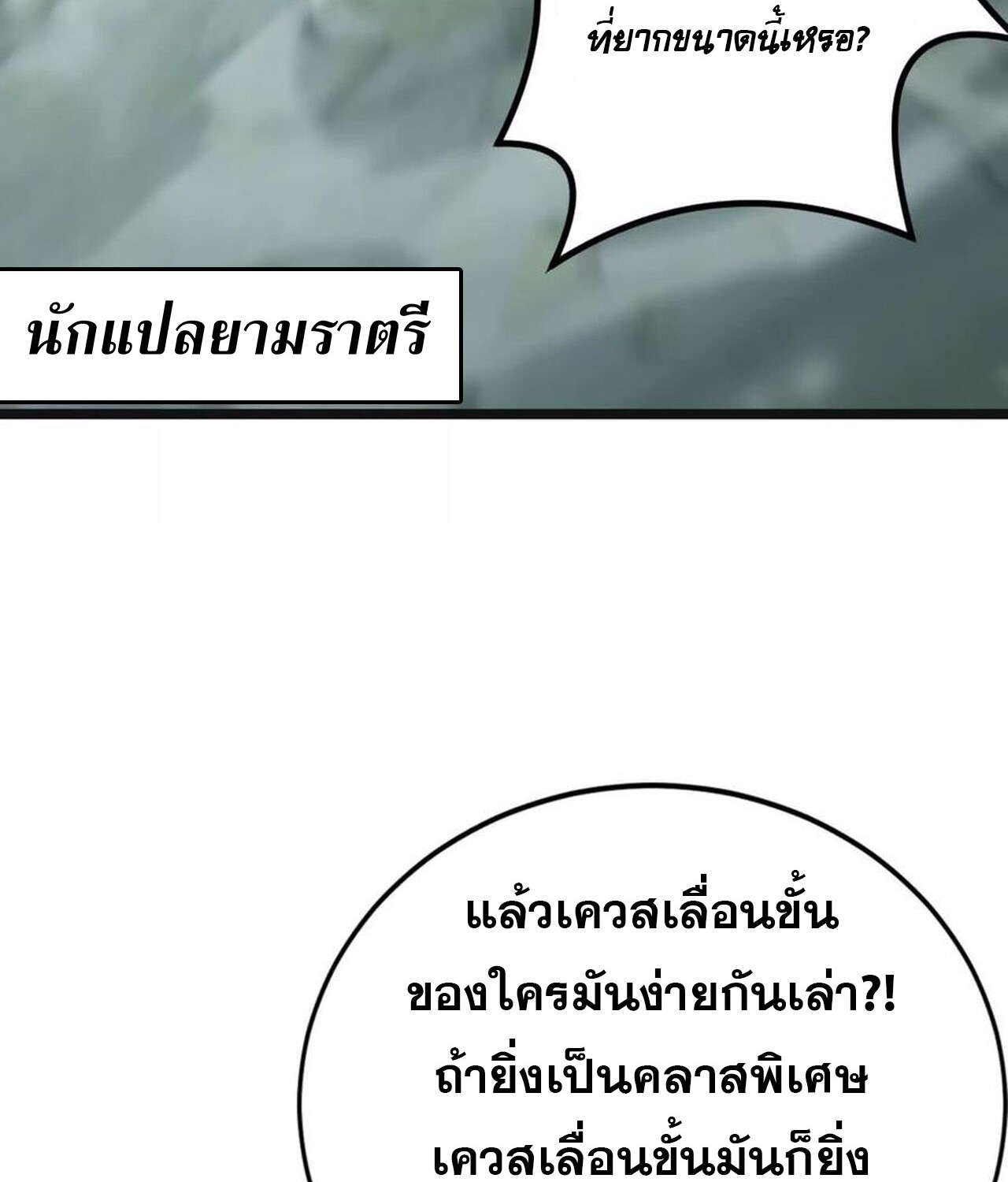 Unparalleled in the Online Gaming World ยอดคน ณ โลกออนไลน์ ตอนที่ 32 แปลไทย page 139
