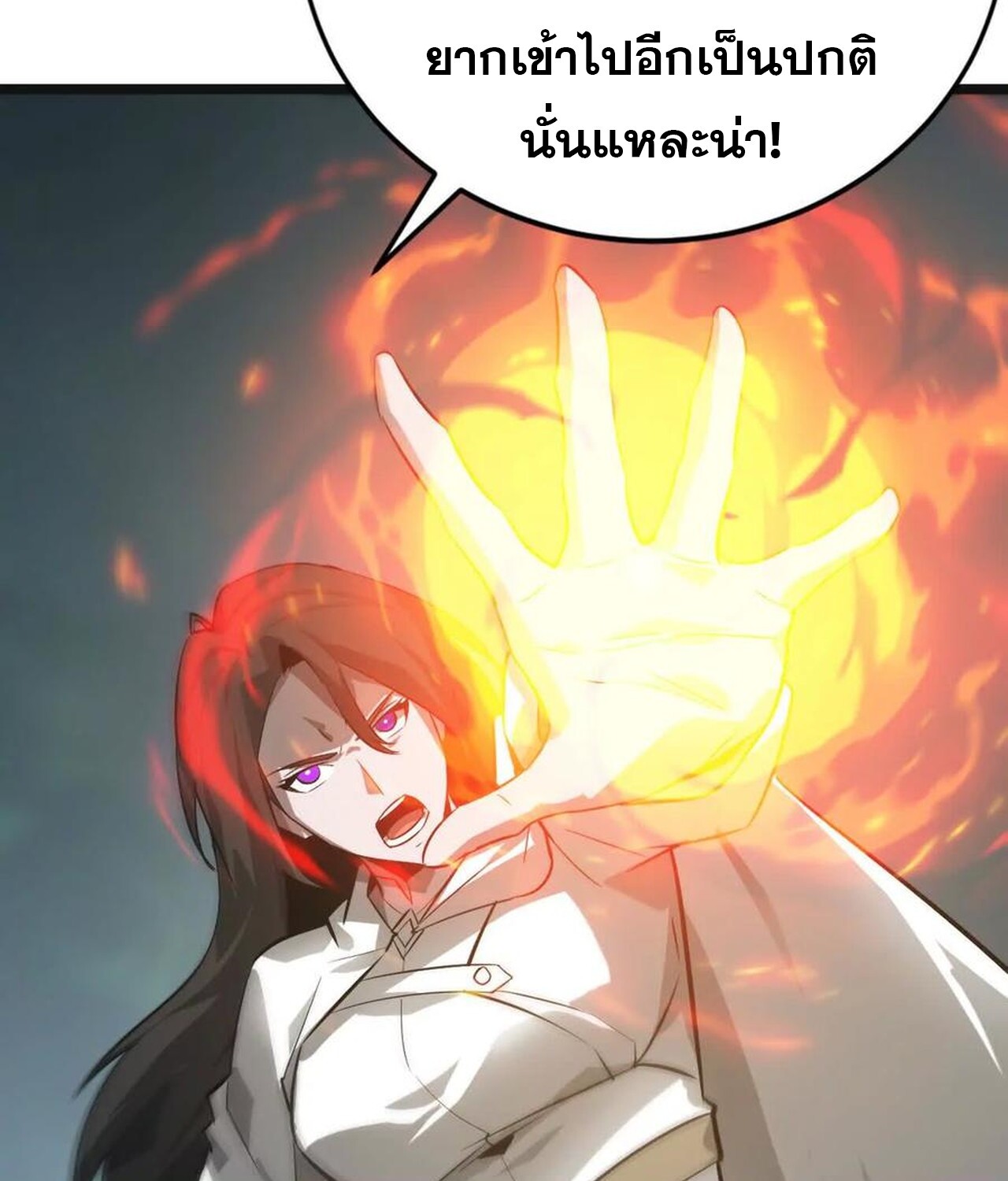 Unparalleled in the Online Gaming World ยอดคน ณ โลกออนไลน์ ตอนที่ 32 แปลไทย page 140
