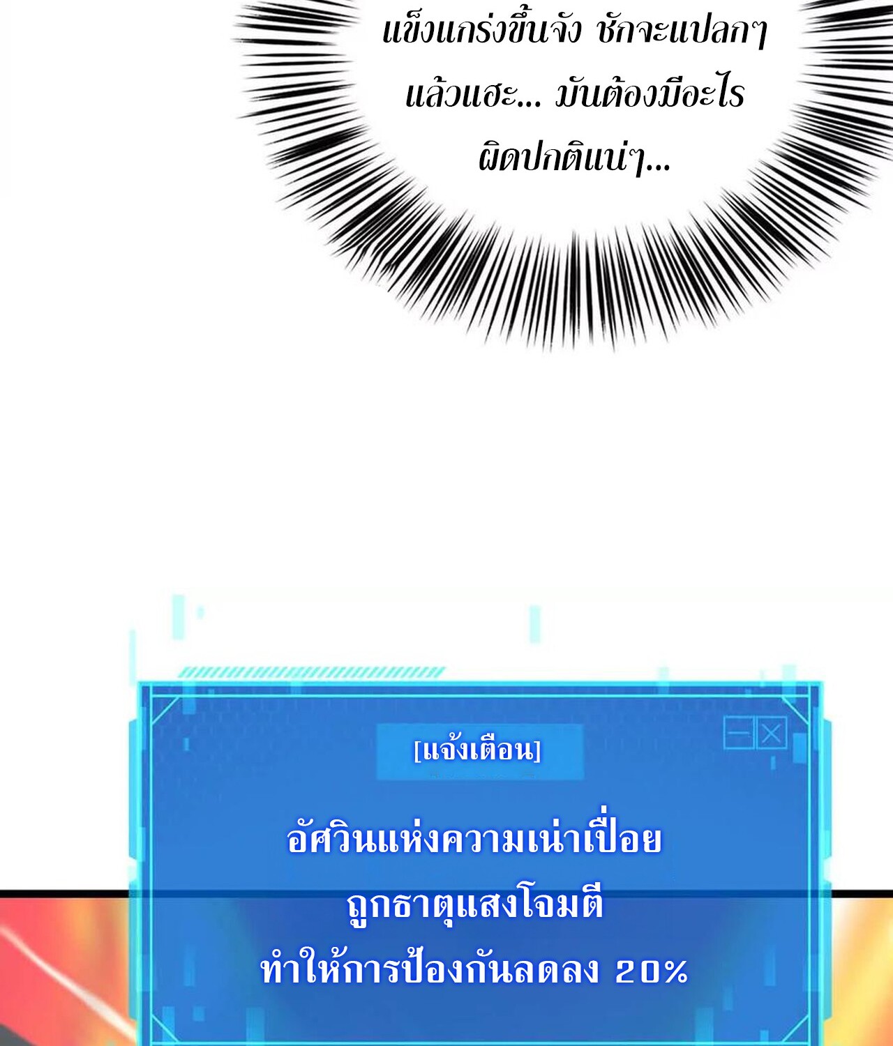Unparalleled in the Online Gaming World ยอดคน ณ โลกออนไลน์ ตอนที่ 32 แปลไทย page 145