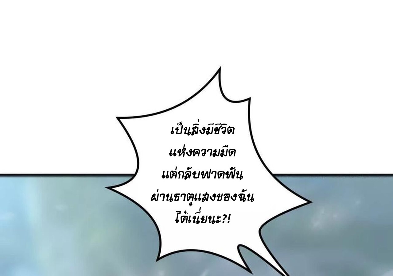 Unparalleled in the Online Gaming World ยอดคน ณ โลกออนไลน์ ตอนที่ 32 แปลไทย page 149