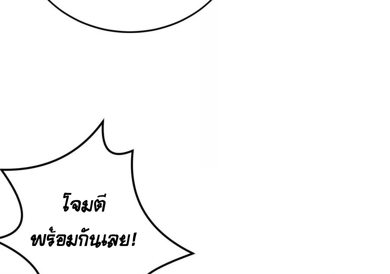 Unparalleled in the Online Gaming World ยอดคน ณ โลกออนไลน์ ตอนที่ 32 แปลไทย page 163