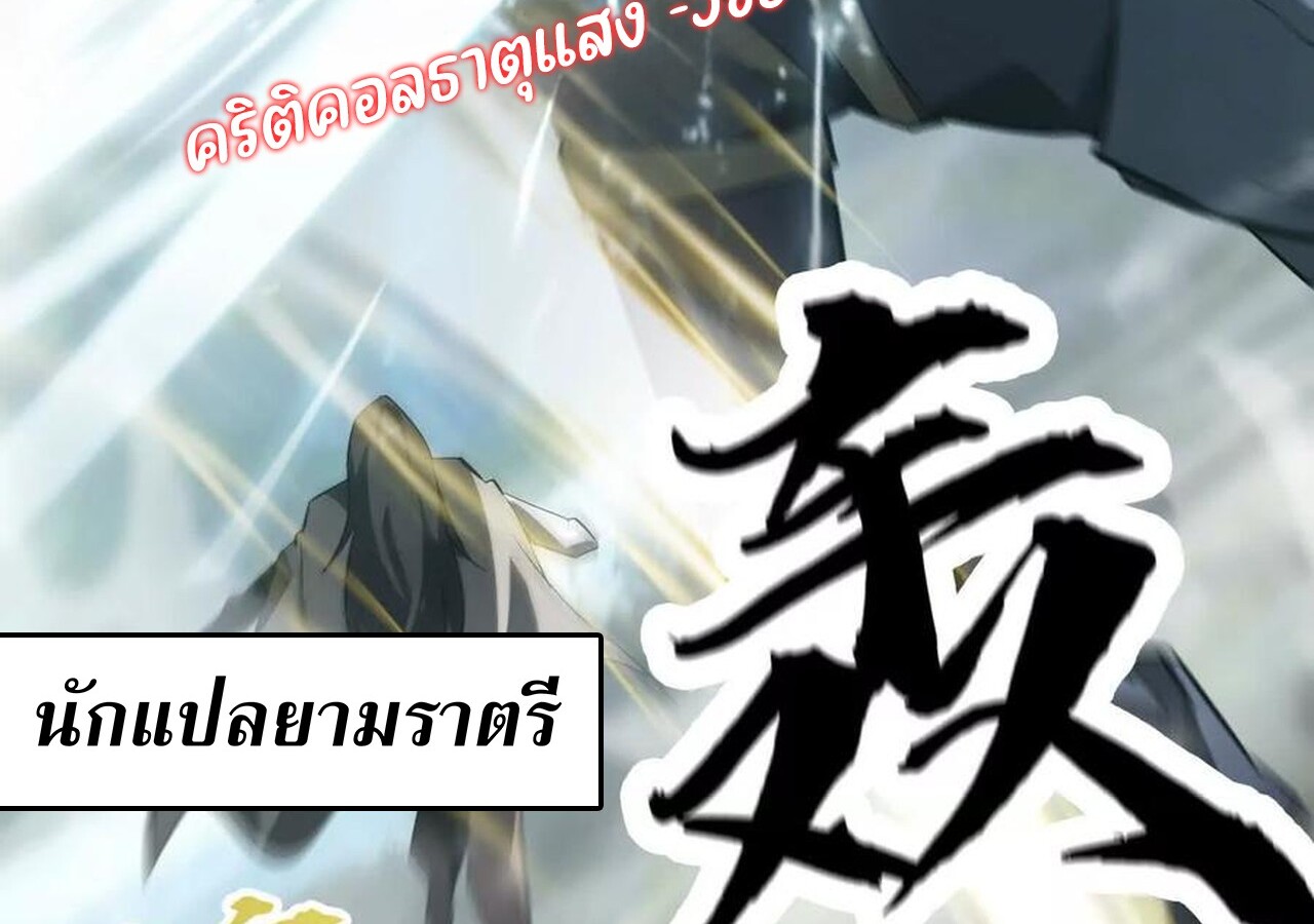 Unparalleled in the Online Gaming World ยอดคน ณ โลกออนไลน์ ตอนที่ 32 แปลไทย page 175