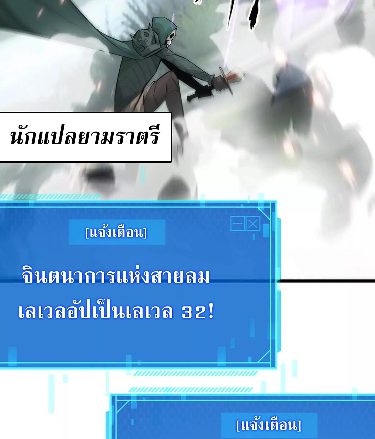 Unparalleled in the Online Gaming World ยอดคน ณ โลกออนไลน์ ตอนที่ 32 แปลไทย page 190