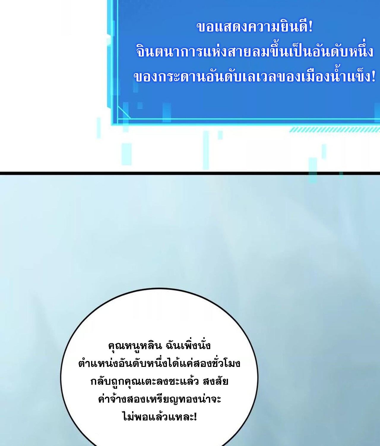Unparalleled in the Online Gaming World ยอดคน ณ โลกออนไลน์ ตอนที่ 32 แปลไทย page 191