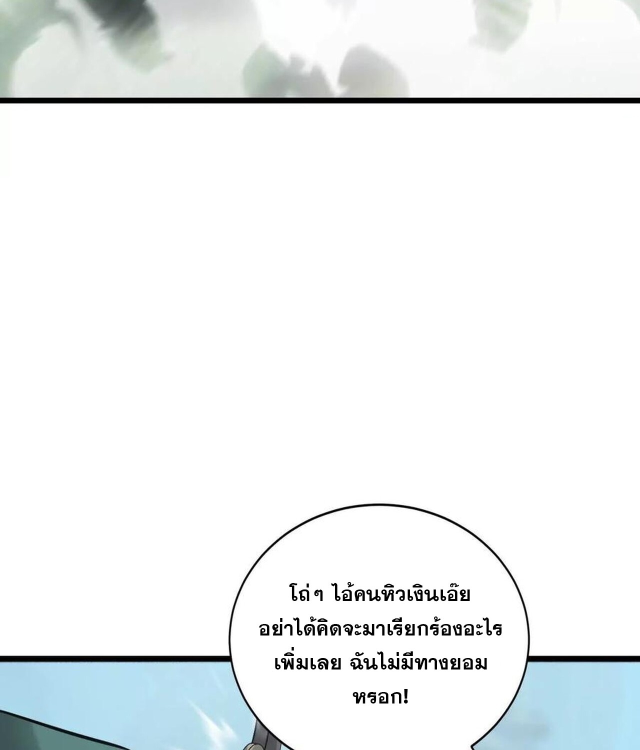 Unparalleled in the Online Gaming World ยอดคน ณ โลกออนไลน์ ตอนที่ 32 แปลไทย page 193