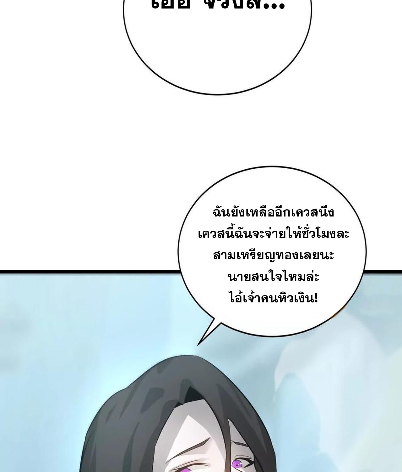 Unparalleled in the Online Gaming World ยอดคน ณ โลกออนไลน์ ตอนที่ 32 แปลไทย page 195