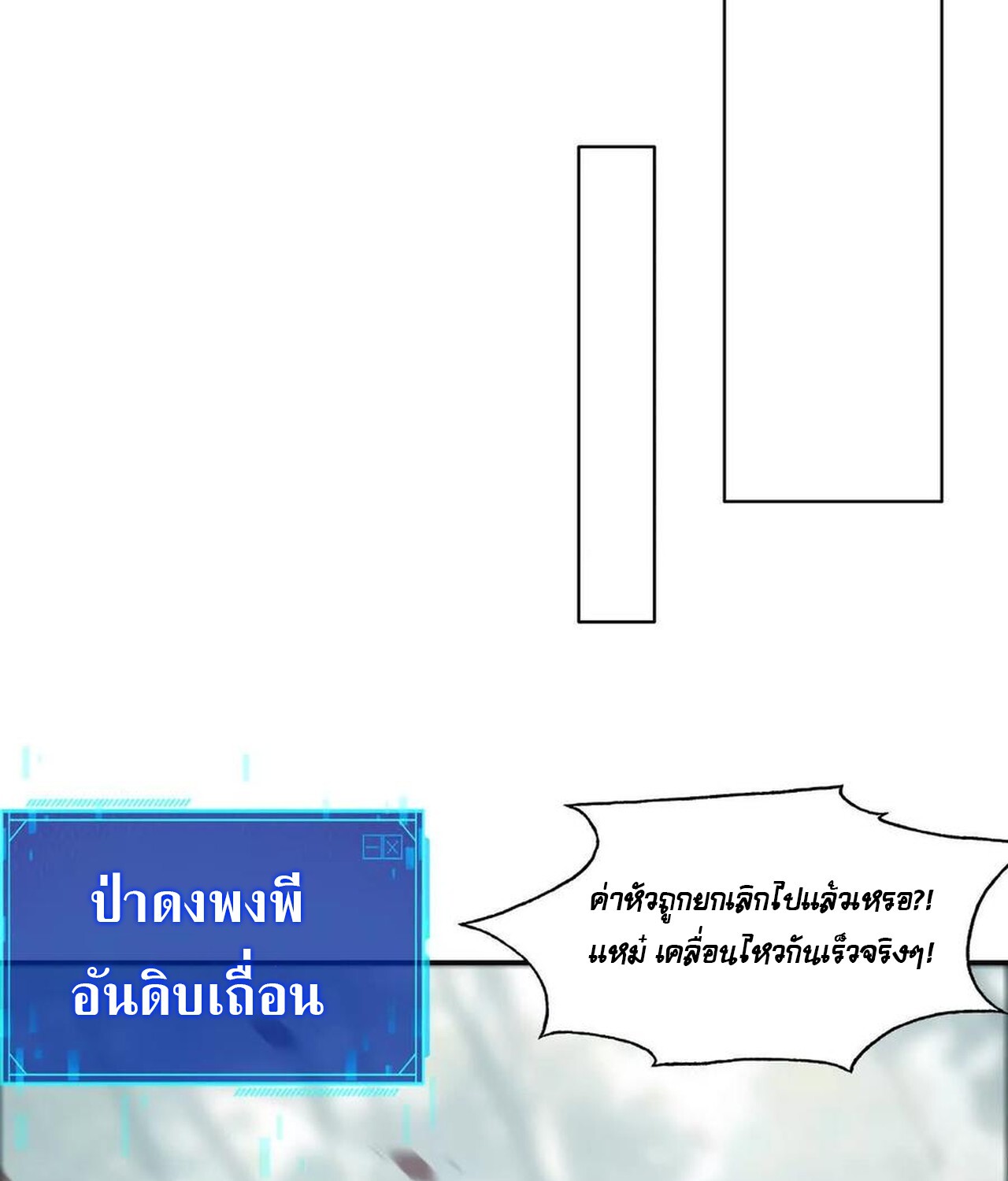 Unparalleled in the Online Gaming World ยอดคน ณ โลกออนไลน์ ตอนที่ 32 แปลไทย page 20