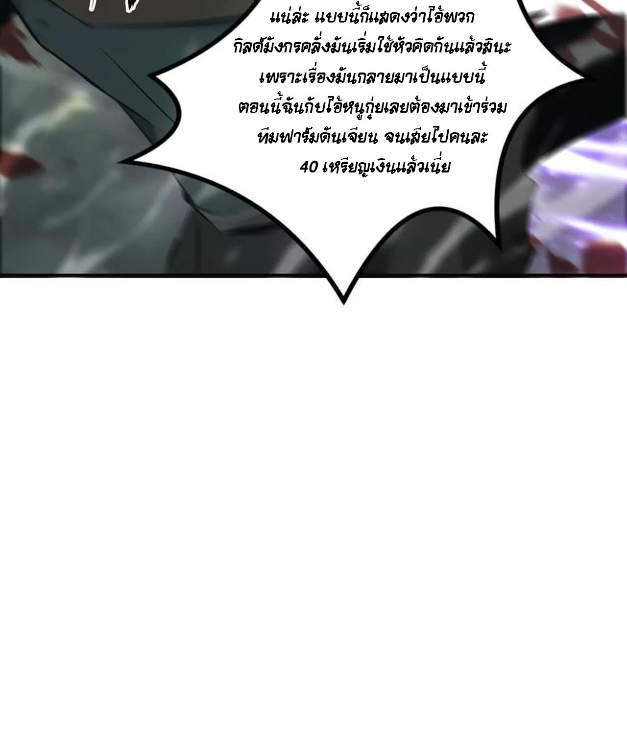 Unparalleled in the Online Gaming World ยอดคน ณ โลกออนไลน์ ตอนที่ 32 แปลไทย page 22