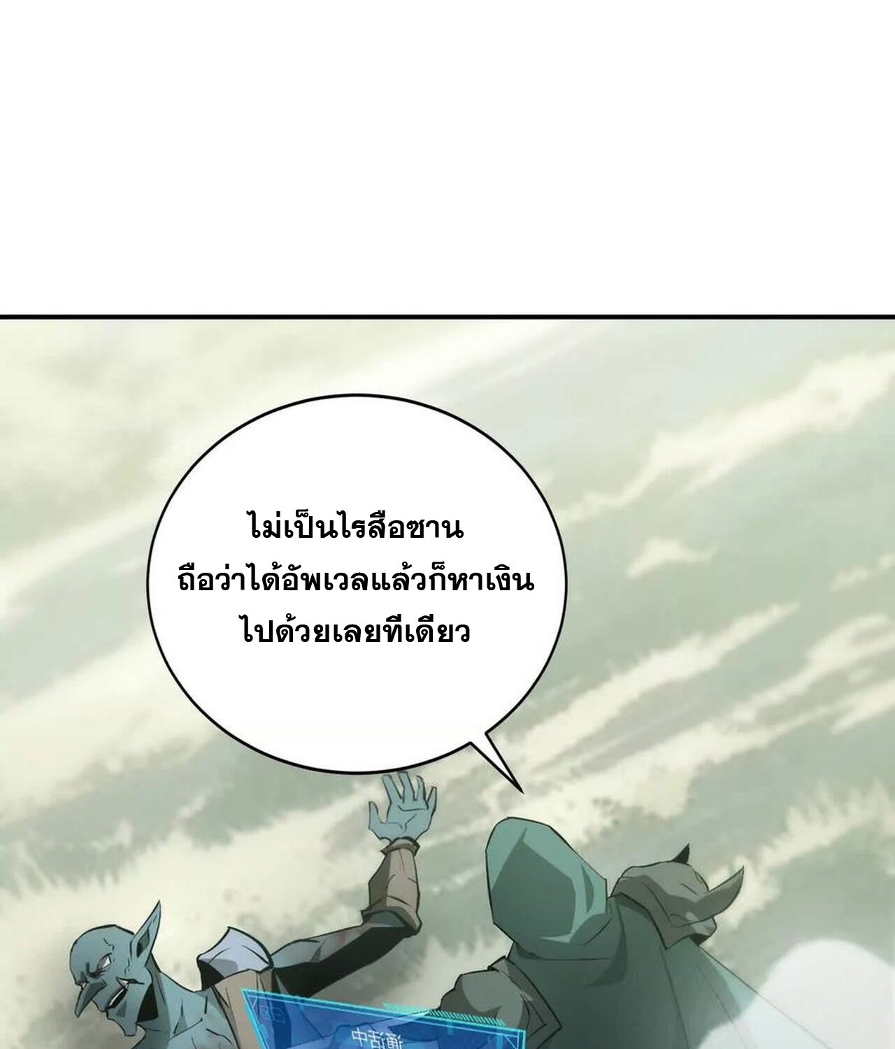 Unparalleled in the Online Gaming World ยอดคน ณ โลกออนไลน์ ตอนที่ 32 แปลไทย page 23