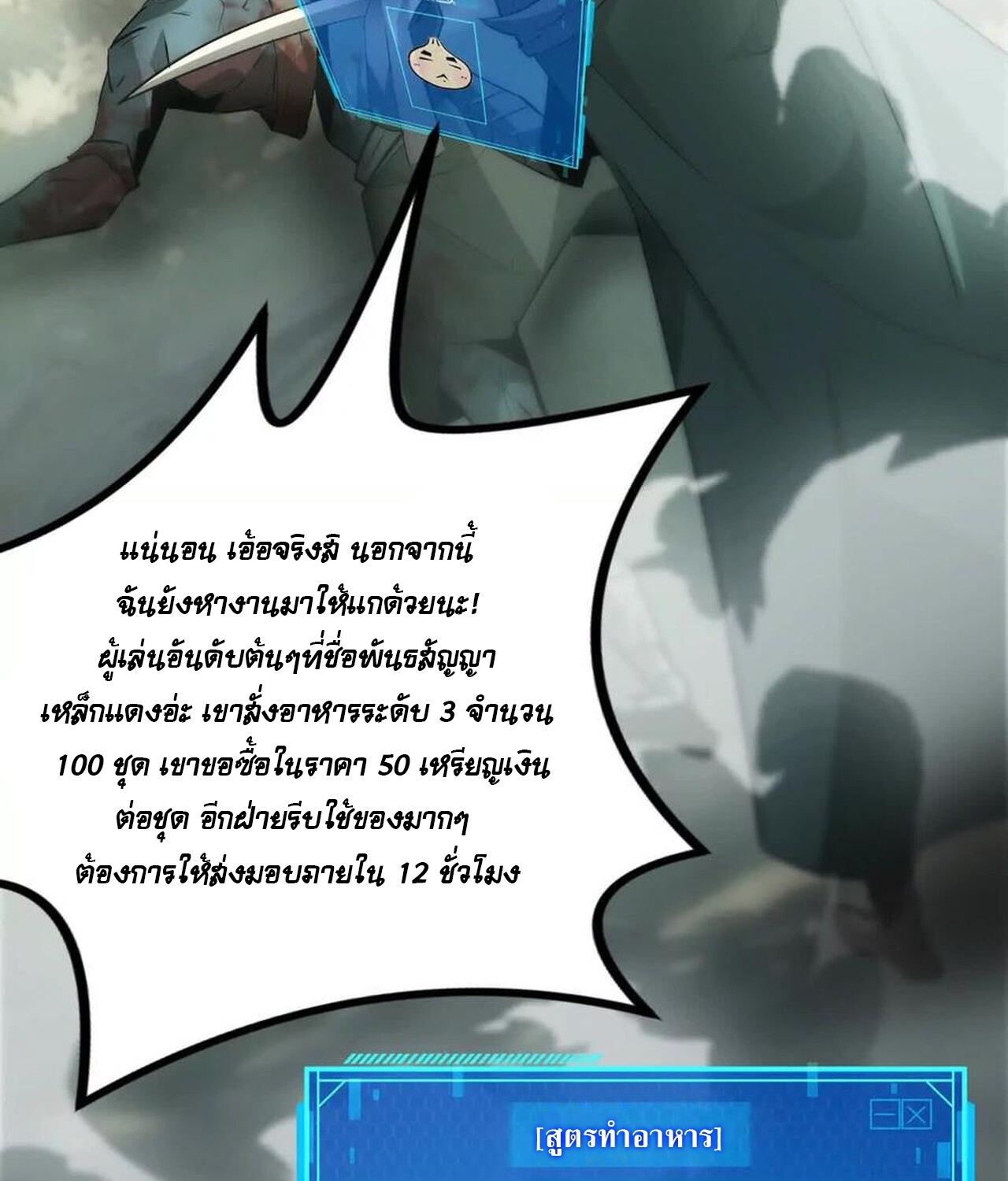 Unparalleled in the Online Gaming World ยอดคน ณ โลกออนไลน์ ตอนที่ 32 แปลไทย page 24