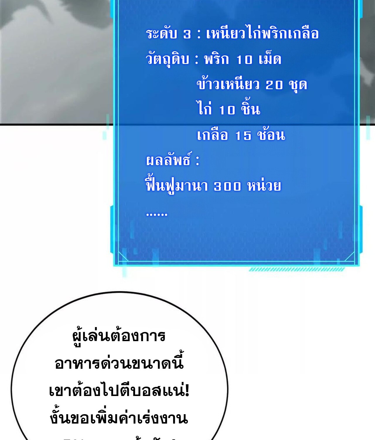 Unparalleled in the Online Gaming World ยอดคน ณ โลกออนไลน์ ตอนที่ 32 แปลไทย page 25