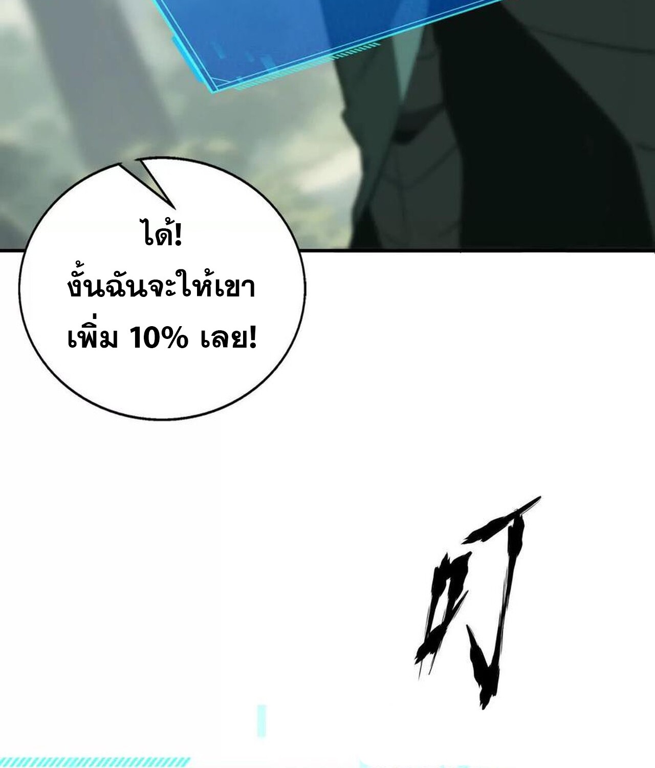 Unparalleled in the Online Gaming World ยอดคน ณ โลกออนไลน์ ตอนที่ 32 แปลไทย page 27