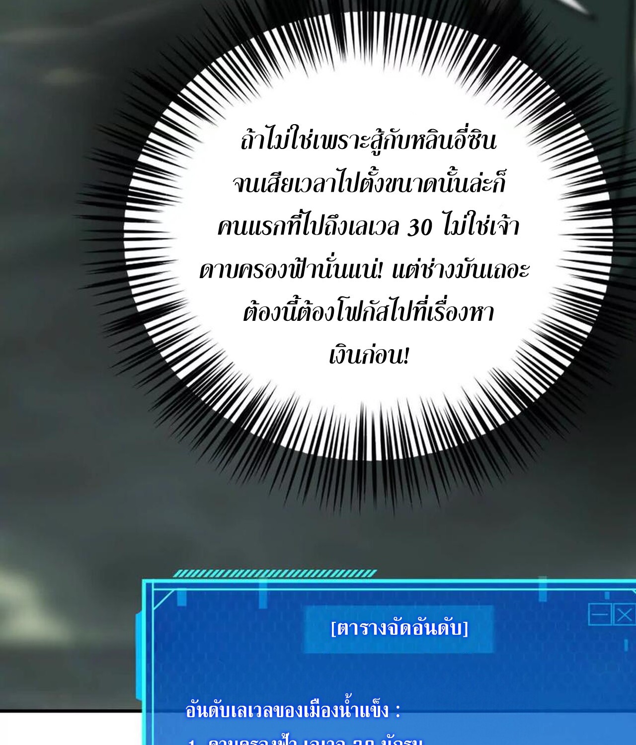 Unparalleled in the Online Gaming World ยอดคน ณ โลกออนไลน์ ตอนที่ 32 แปลไทย page 30