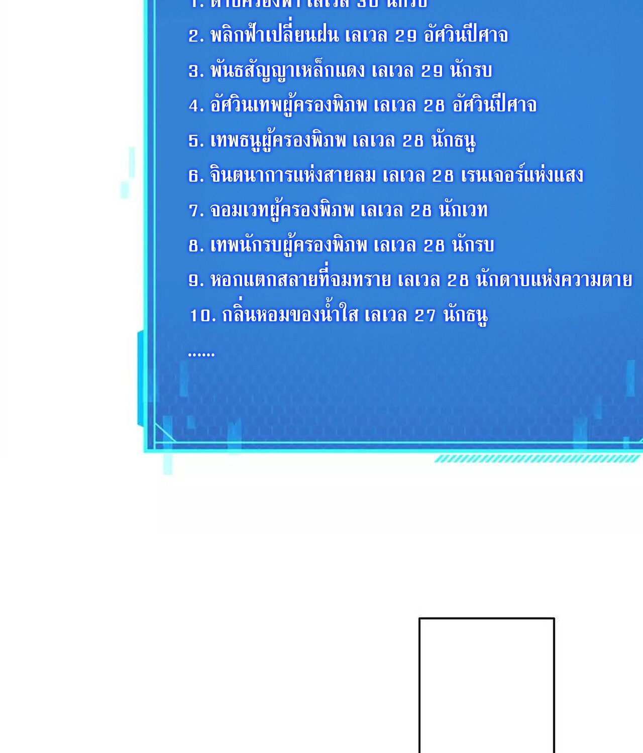 Unparalleled in the Online Gaming World ยอดคน ณ โลกออนไลน์ ตอนที่ 32 แปลไทย page 31